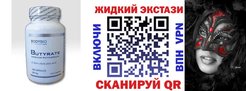 Бутират Butirat  цена   Канск 